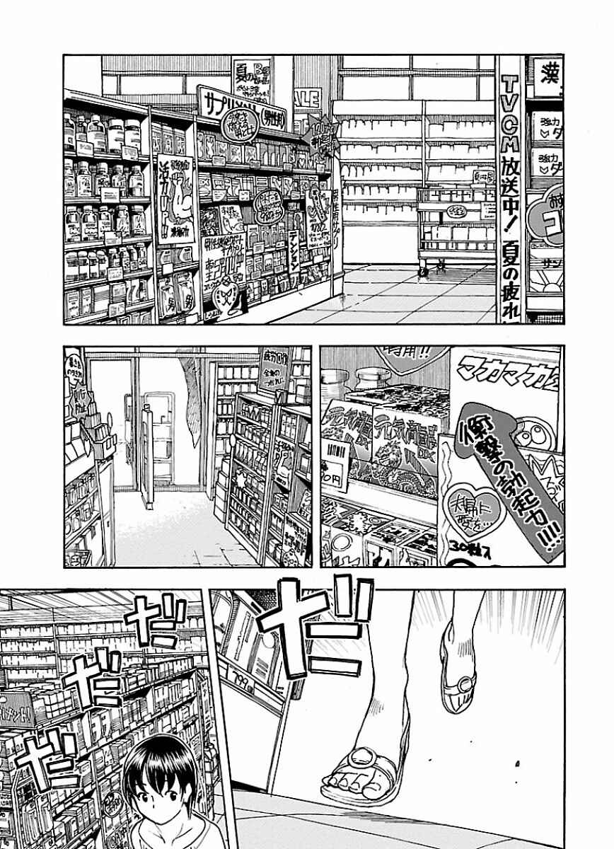 Page 23 Chapter 63 Oku-san