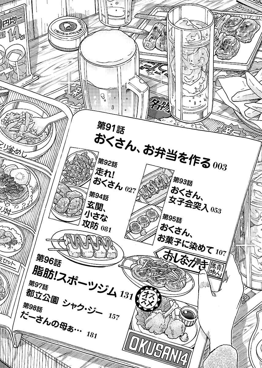 Page 4 Chapter 91 Oku-san