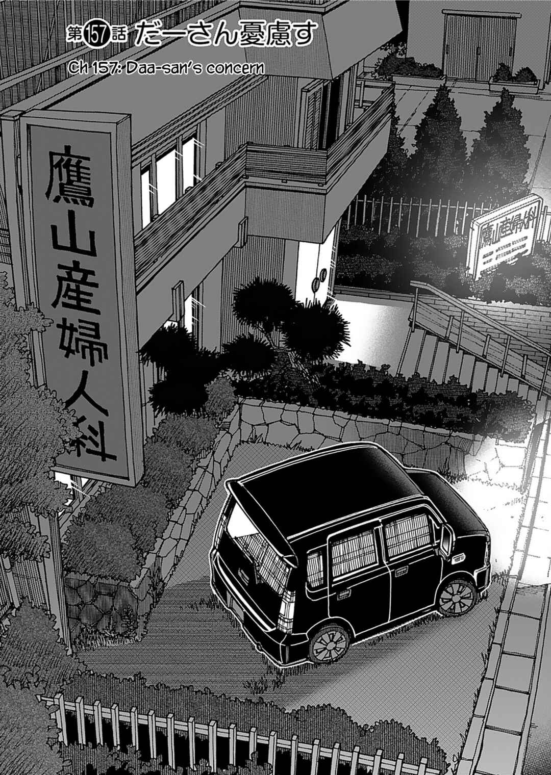 Page 3 Chapter 157 Oku-san
