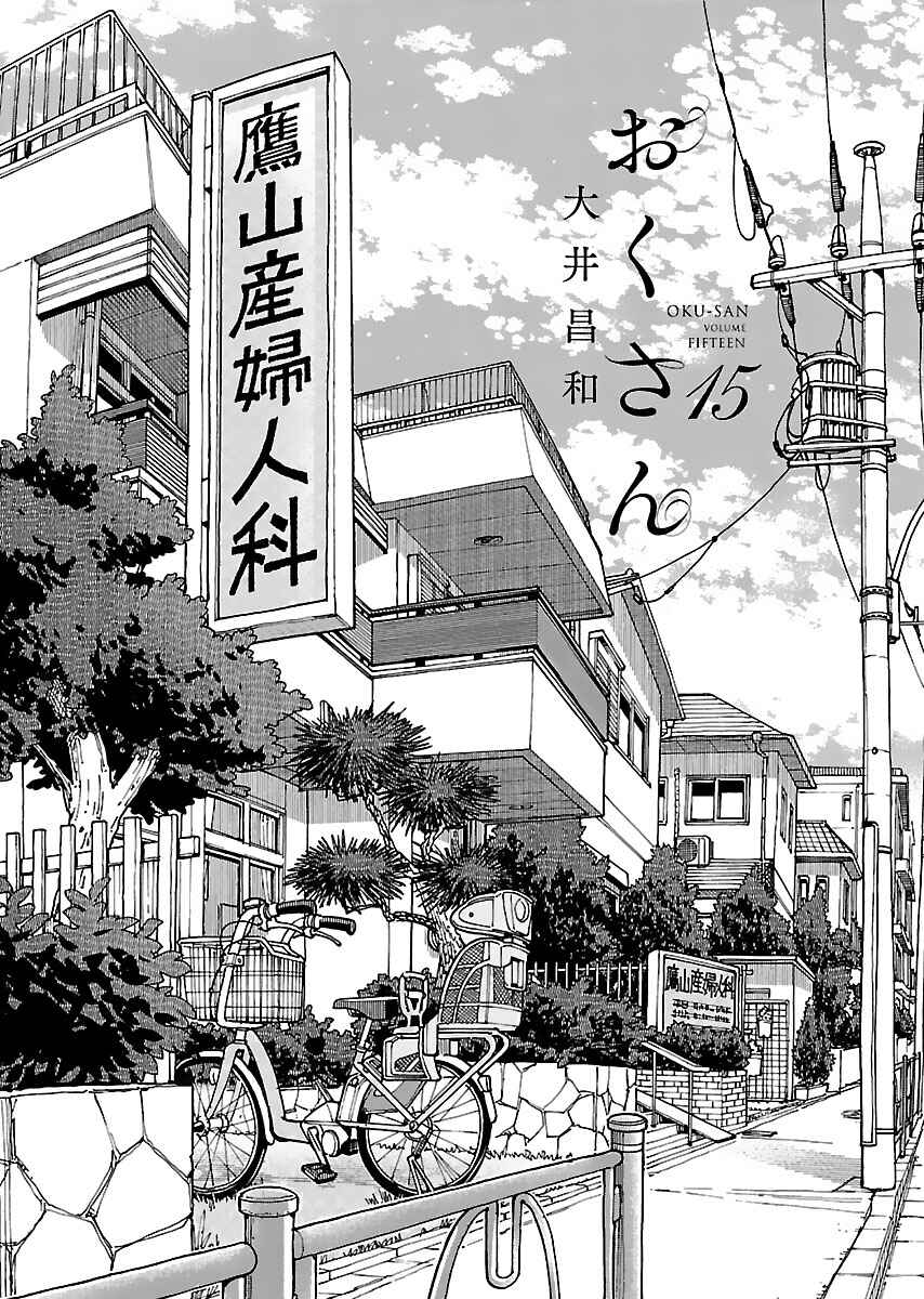 Page 3 Chapter 99 Oku-san