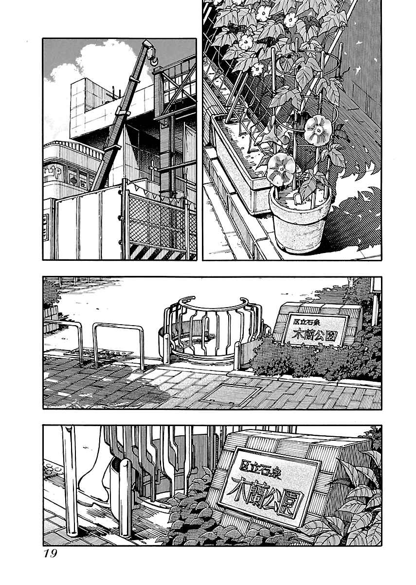 Page 21 Chapter 76 Oku-san