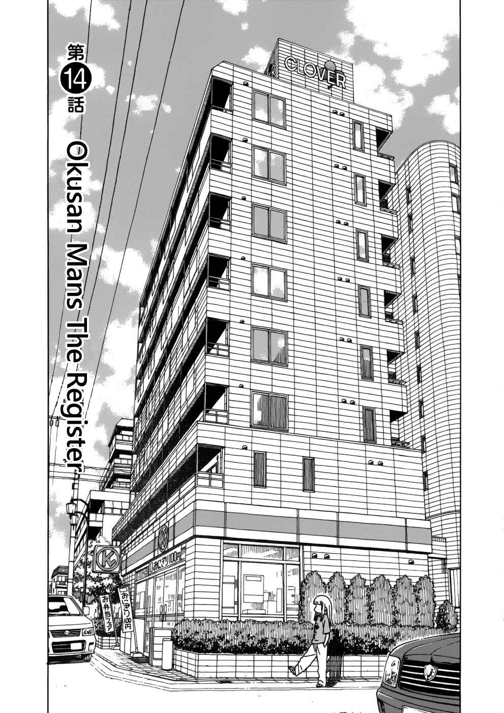 Page 5 Chapter 14 Oku-san