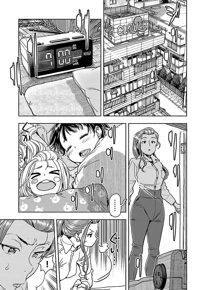 Page 2 Chapter 111 Oku-san