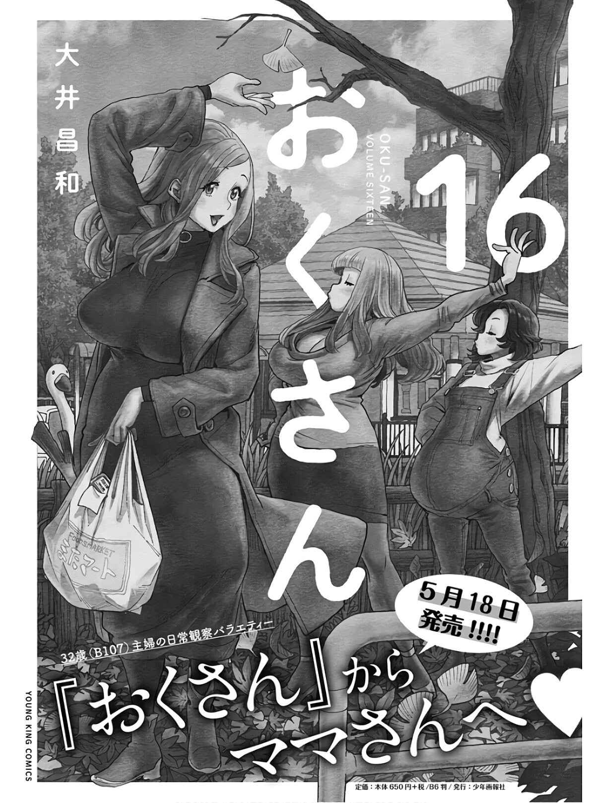 Page 22 Chapter 118 Oku-san
