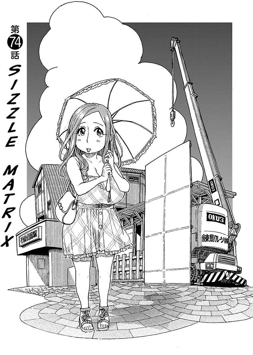 Page 1 Chapter 74 Oku-san