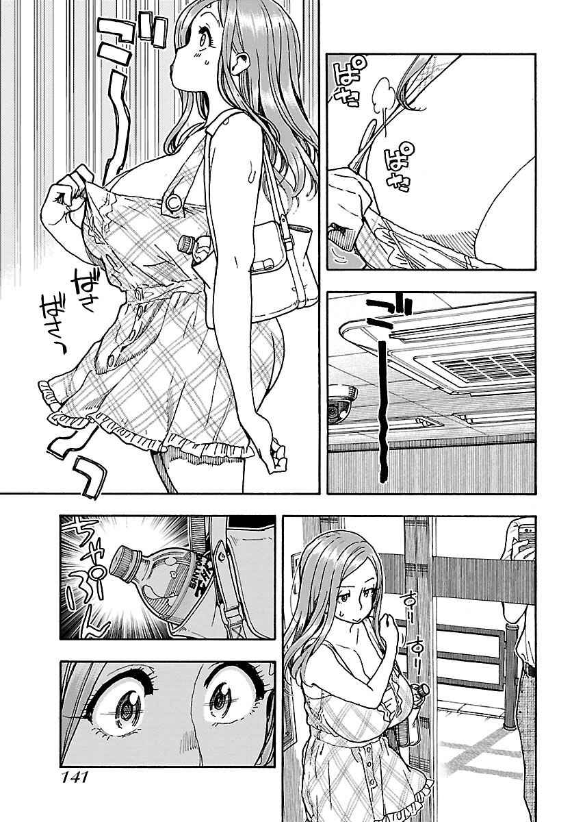 Page 11 Chapter 74 Oku-san