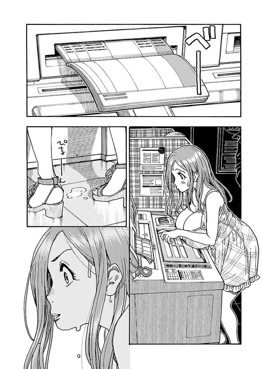 Page 15 Chapter 74 Oku-san