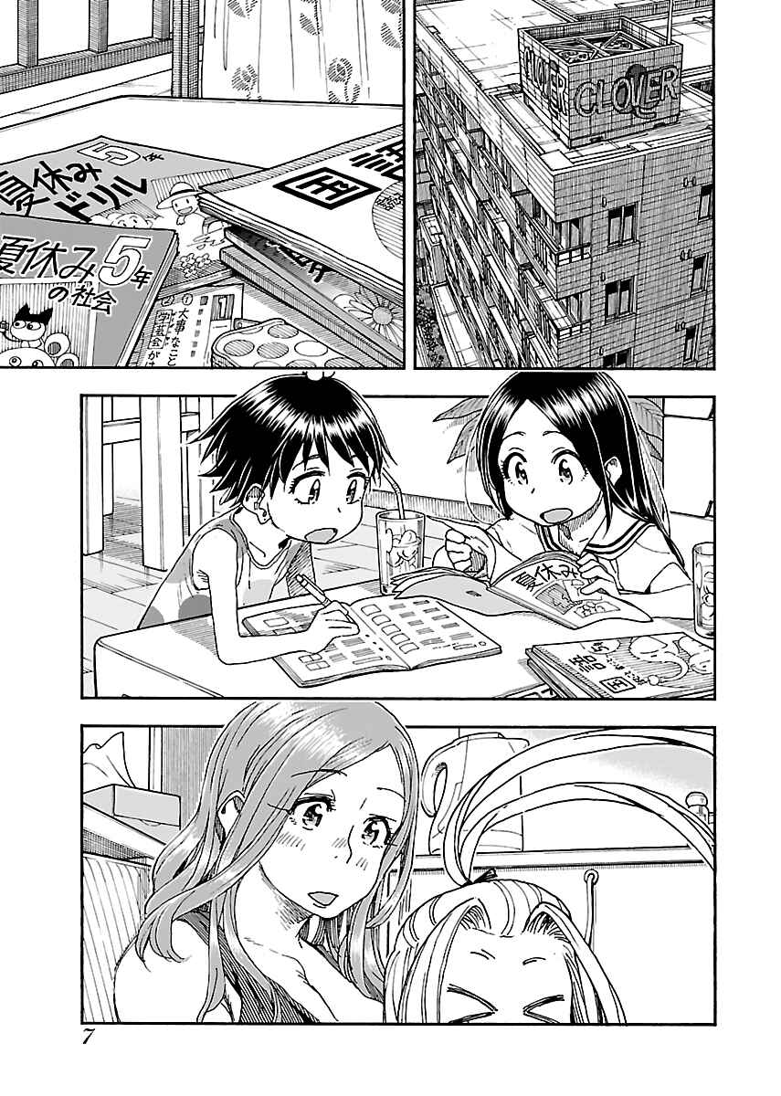 Page 9 Chapter 83 Oku-san