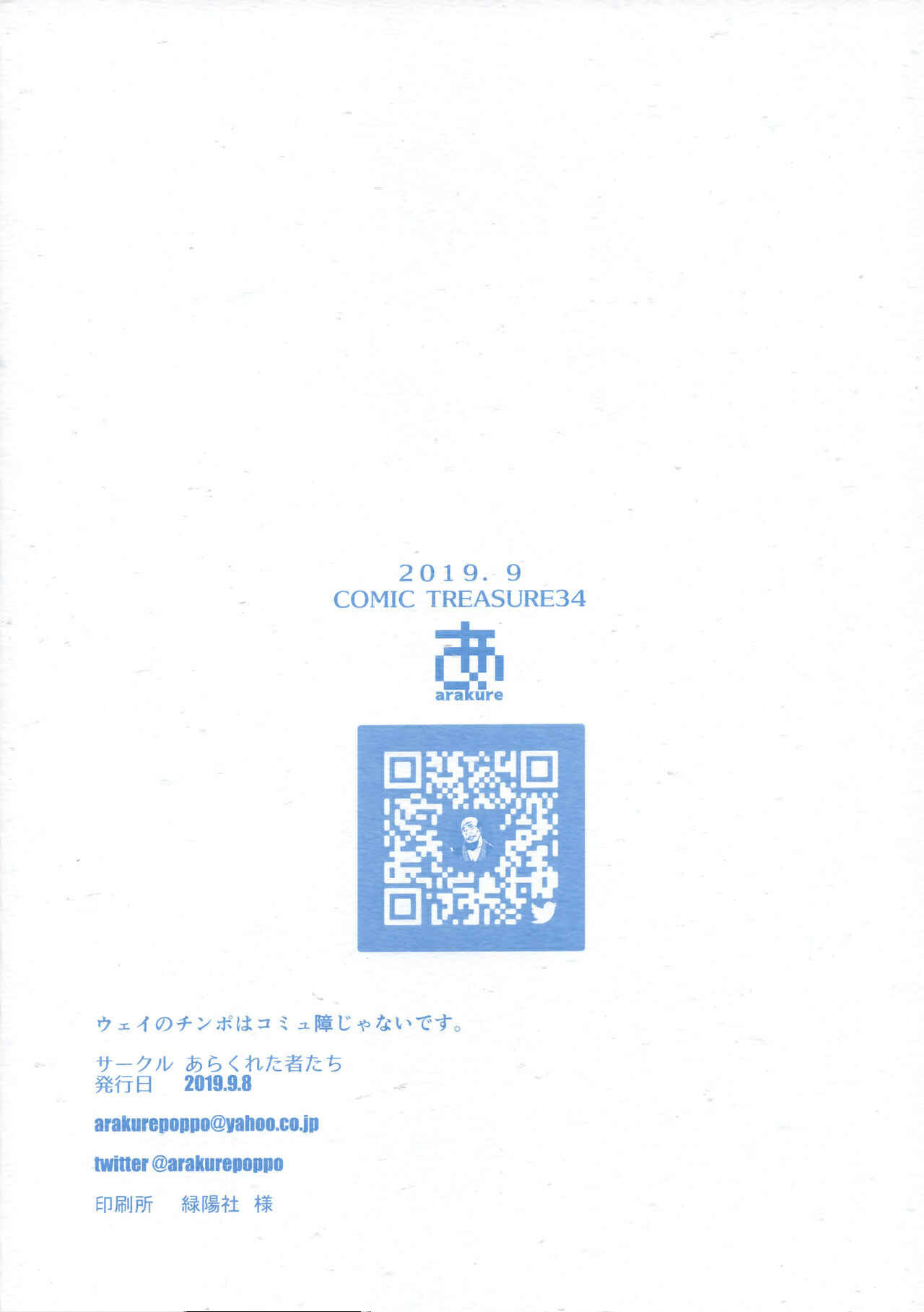 Page 19 Chapter Unknown_a396 Komi-san wa, Komyushou desu. - Way no Chinpo wa Commushou ja Nai desu. (Doujinshi)