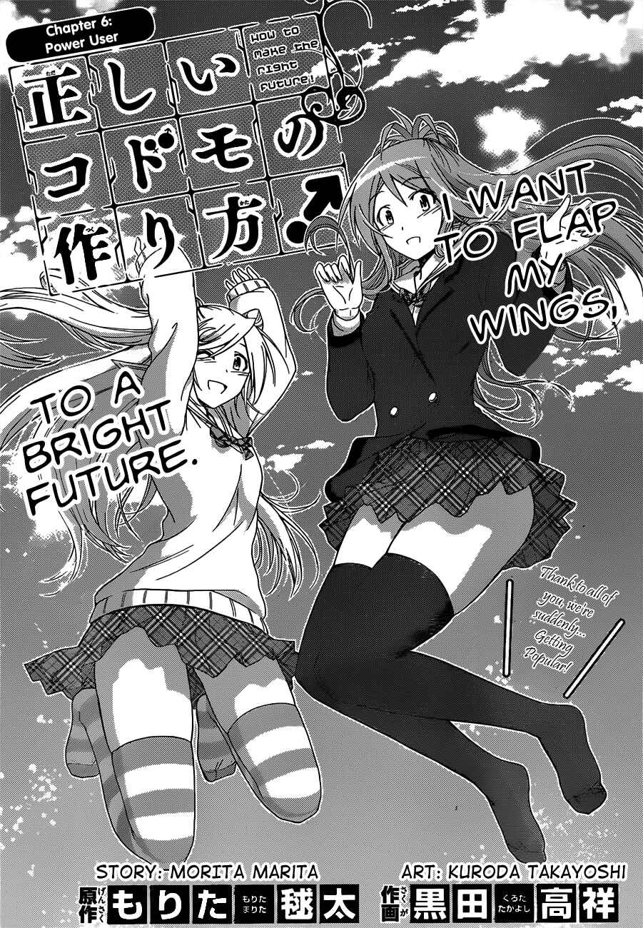 Page 2 Chapter 6 Tadashii Kodomo no Tsukurikata!