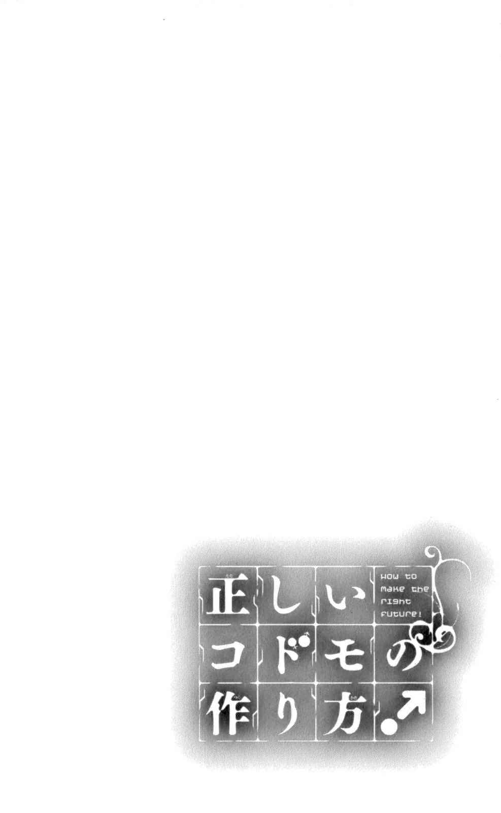 Page 2 Chapter 50 Tadashii Kodomo no Tsukurikata!