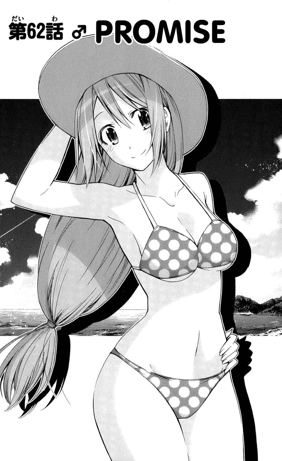 Page 1 Chapter 62 Tadashii Kodomo no Tsukurikata!