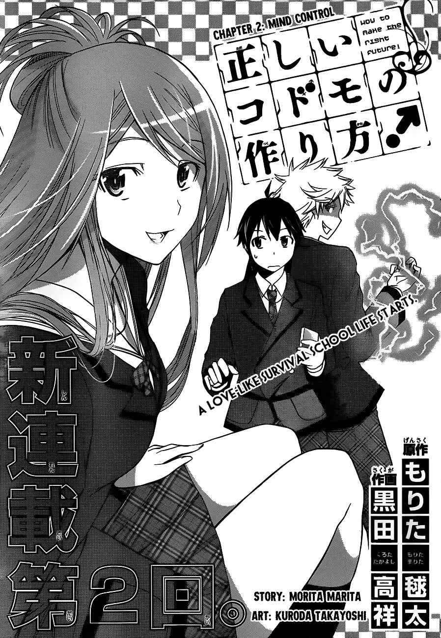 Page 2 Chapter 2 Tadashii Kodomo no Tsukurikata!