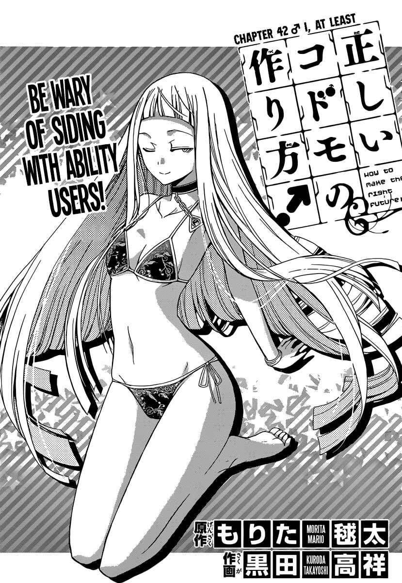 Page 1 Chapter 42 Tadashii Kodomo no Tsukurikata!