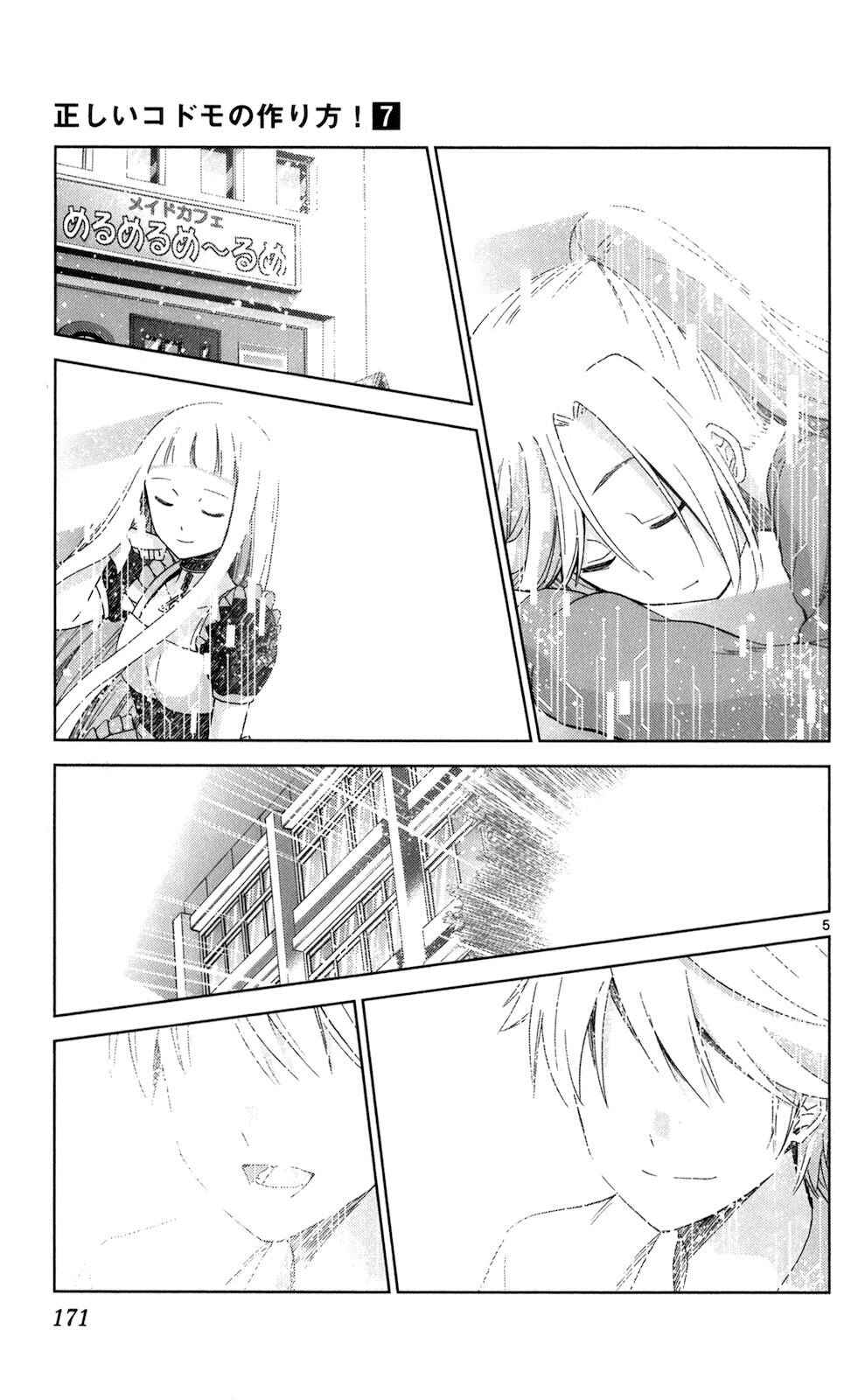 Page 4 Chapter 68 Tadashii Kodomo no Tsukurikata!