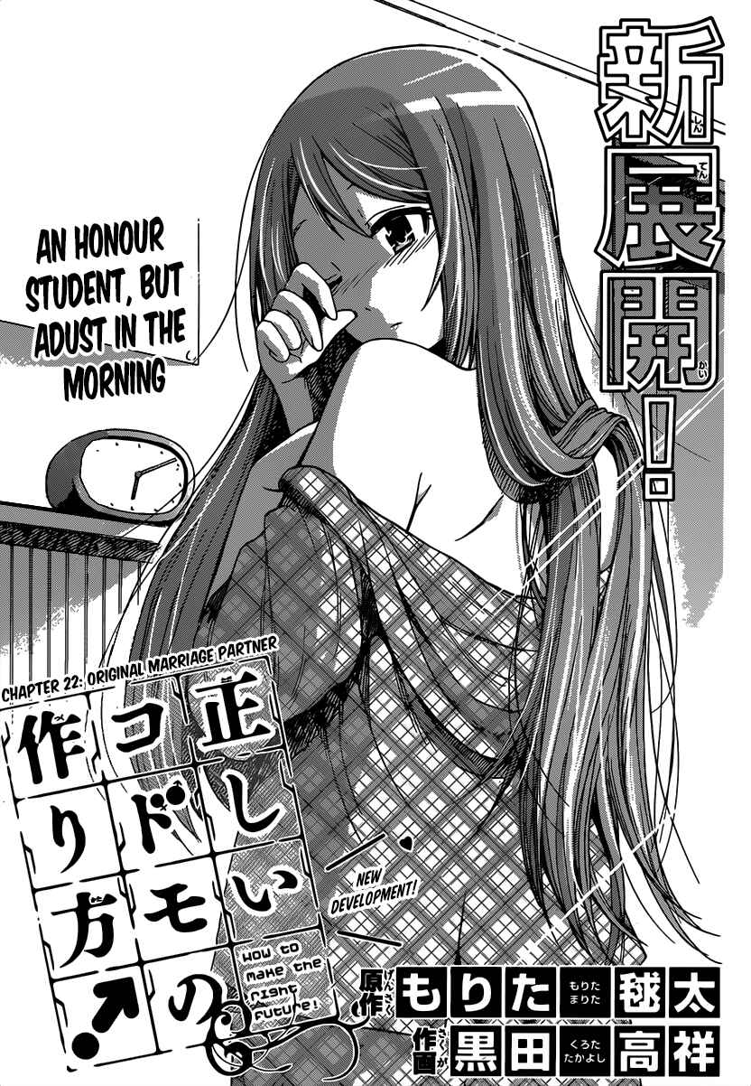 Page 2 Chapter 22 Tadashii Kodomo no Tsukurikata!