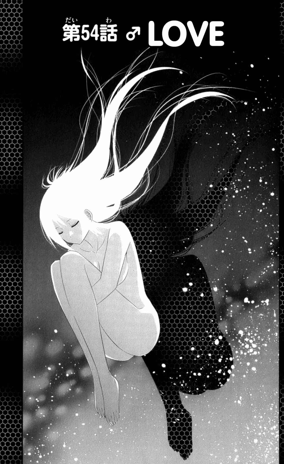 Page 1 Chapter 54 Tadashii Kodomo no Tsukurikata!