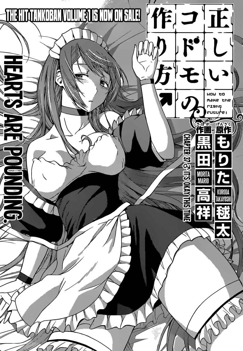Page 1 Chapter 37 Tadashii Kodomo no Tsukurikata!