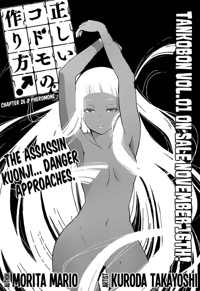 Page 1 Chapter 26 Tadashii Kodomo no Tsukurikata!