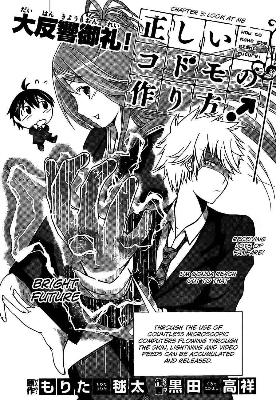 Page 3 Chapter 3 Tadashii Kodomo no Tsukurikata!