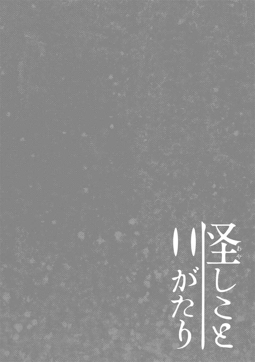 Page 26 Chapter 2 Ayashi Kotogatari