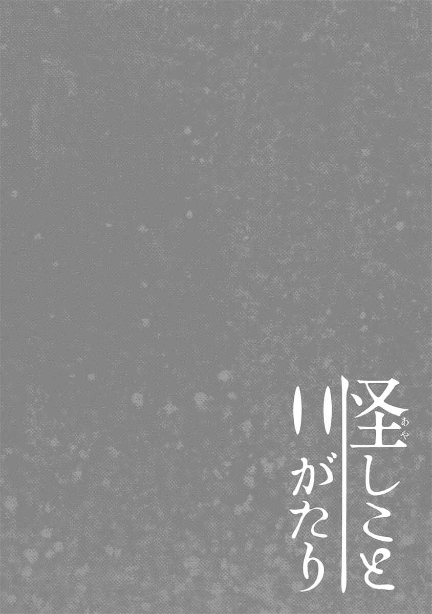Page 26 Chapter 3 Ayashi Kotogatari
