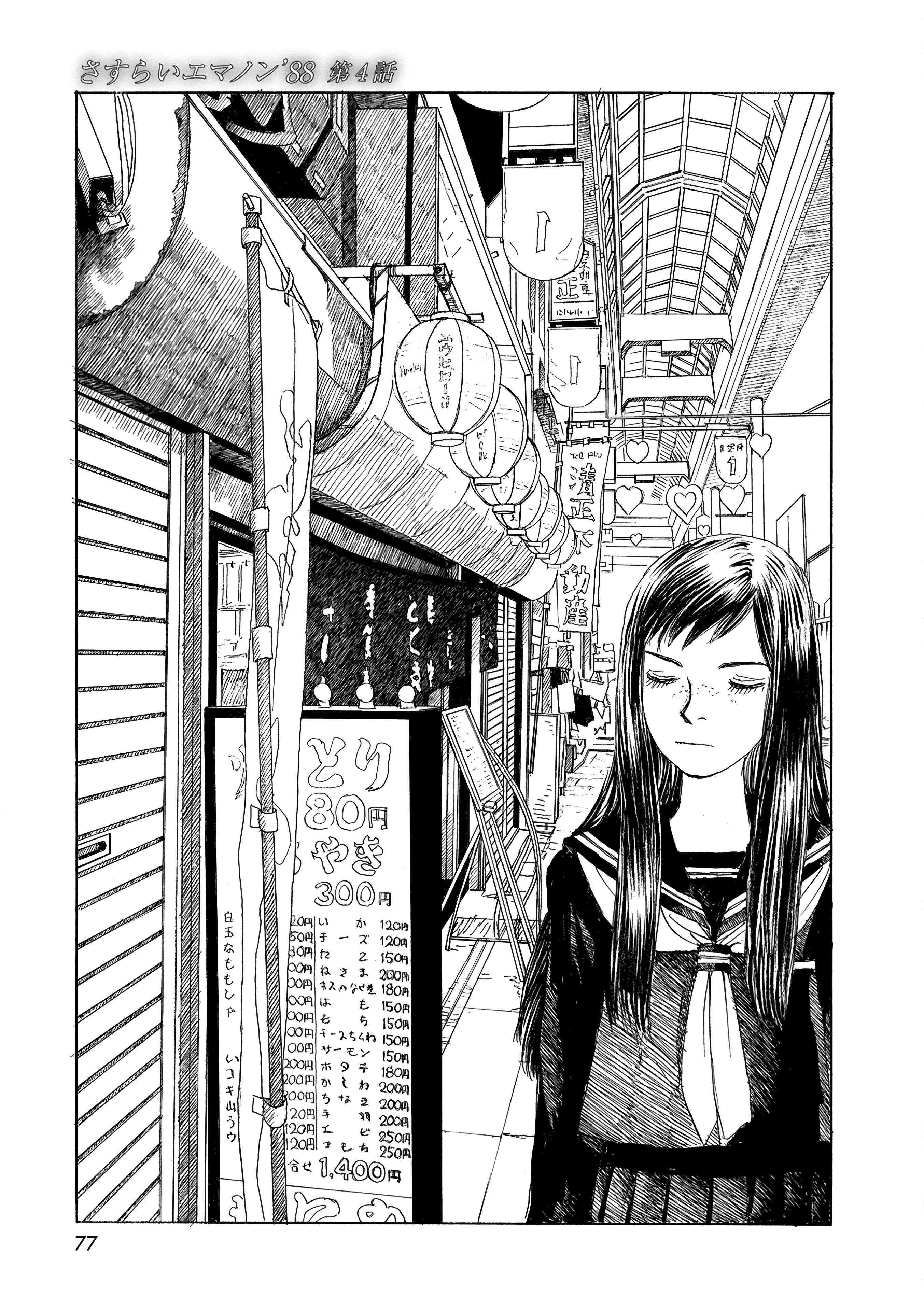 Page 1 Chapter 31 Wandering Emanon