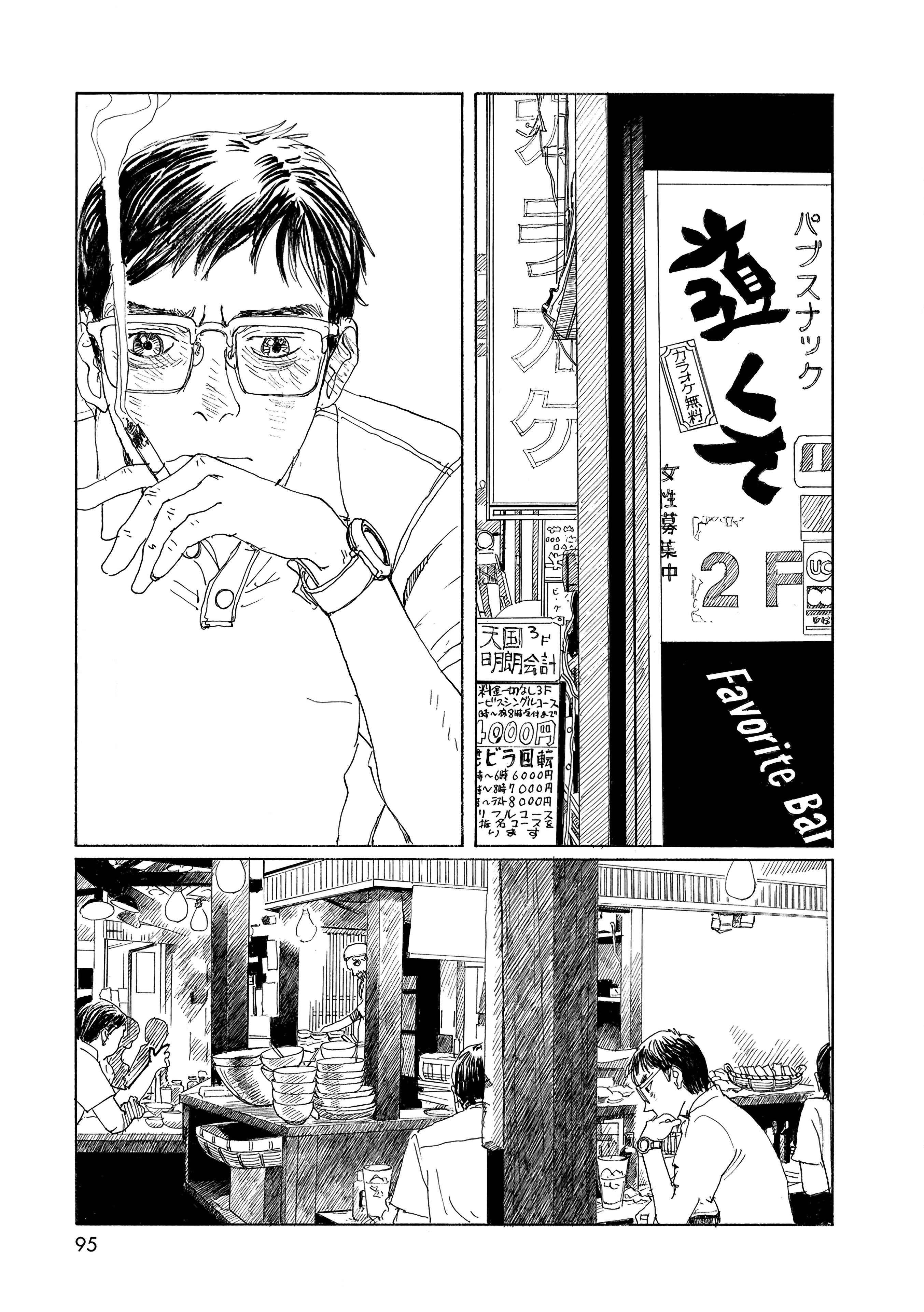 Page 5 Chapter 32 Wandering Emanon