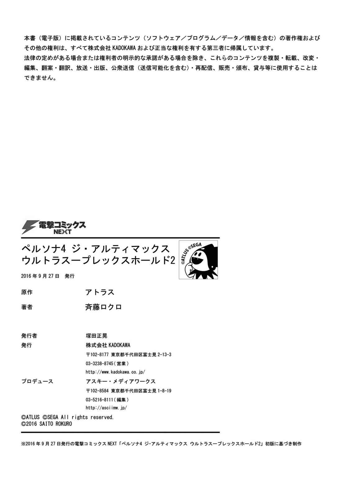 Page 11 Chapter 15.5 Persona 4 Arena Ultimax