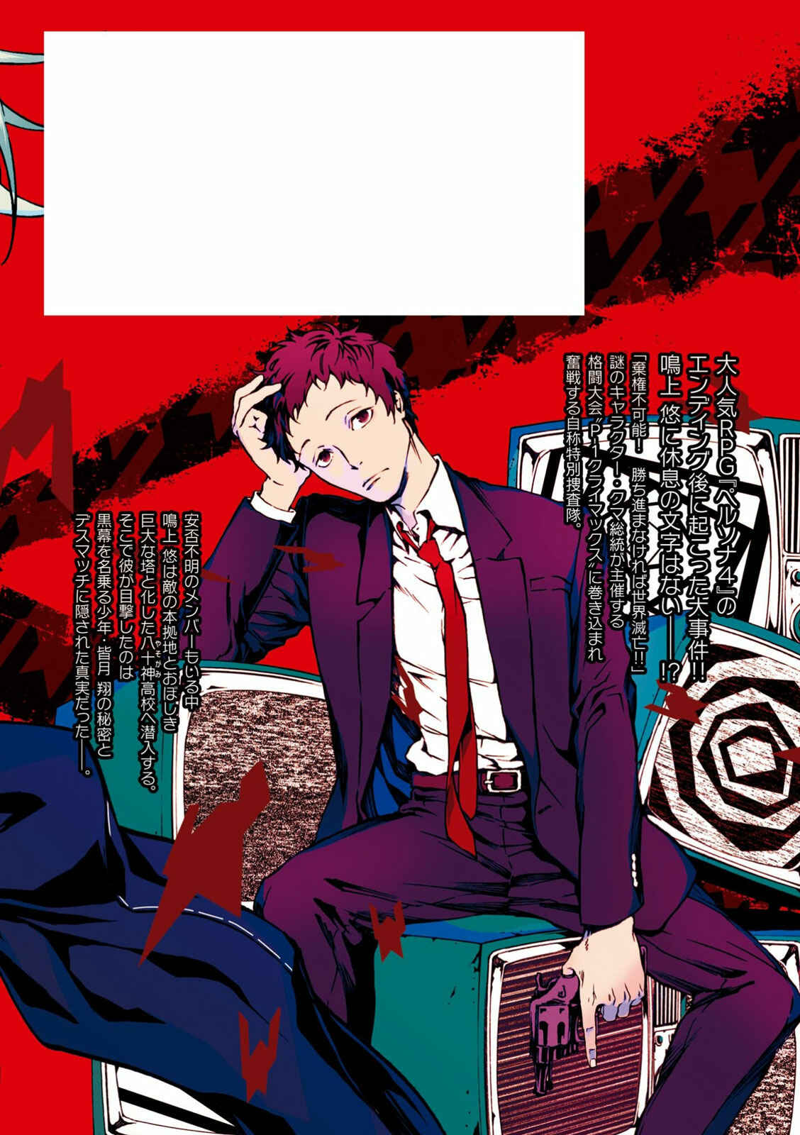 Page 13 Chapter 15.5 Persona 4 Arena Ultimax