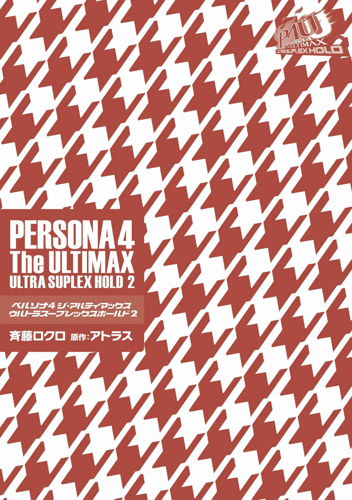 Page 2 Chapter 15.5 Persona 4 Arena Ultimax