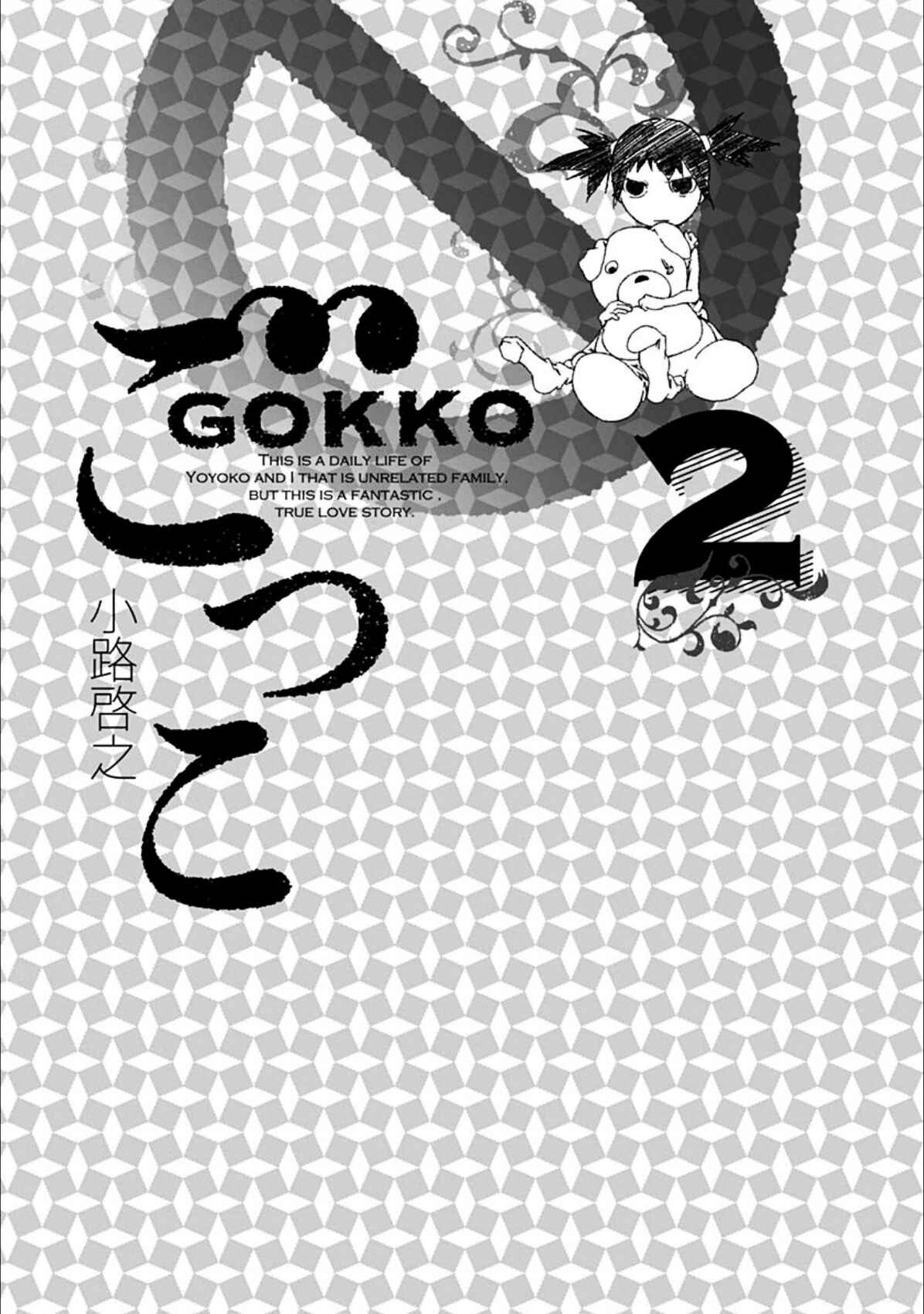 Page 2 Chapter 17 Gokko