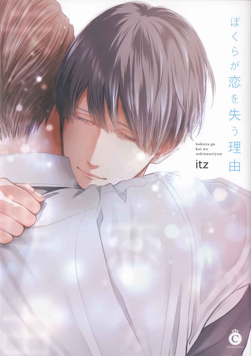 Page 1 Chapter 6.5 Bokura ga Koi wo Ushinau Riyuu