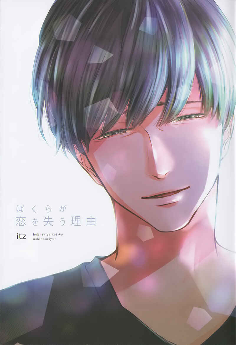 Page 4 Chapter 6.5 Bokura ga Koi wo Ushinau Riyuu