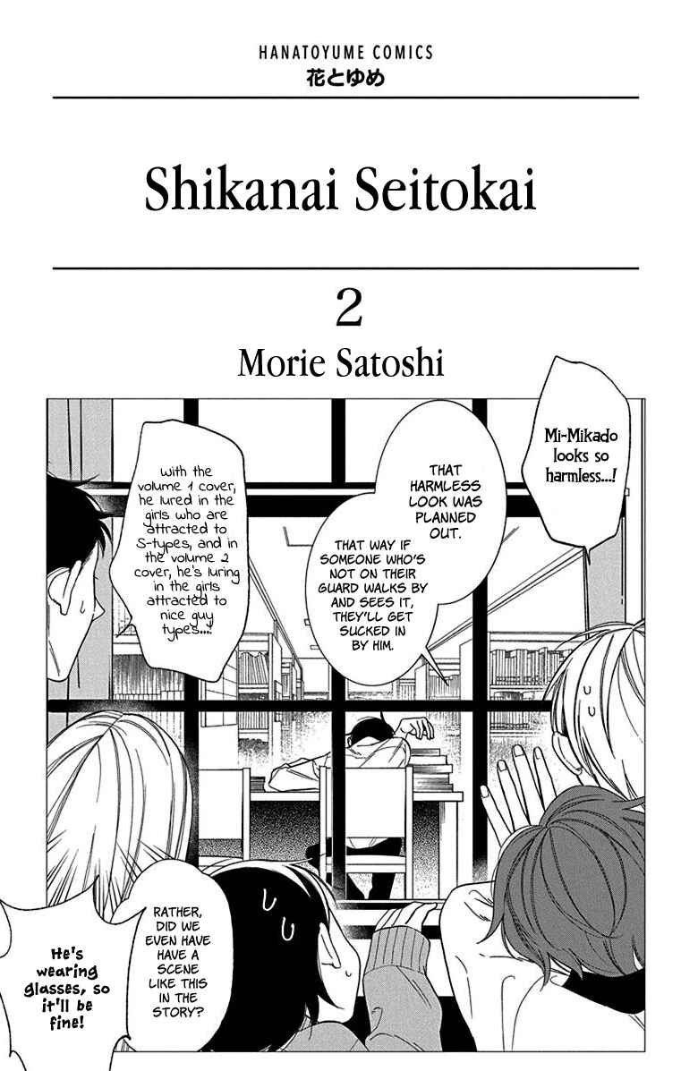 Page 3 Chapter 6 Shikanai Seitokai