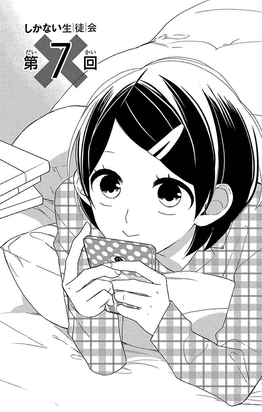 Page 2 Chapter 7 Shikanai Seitokai