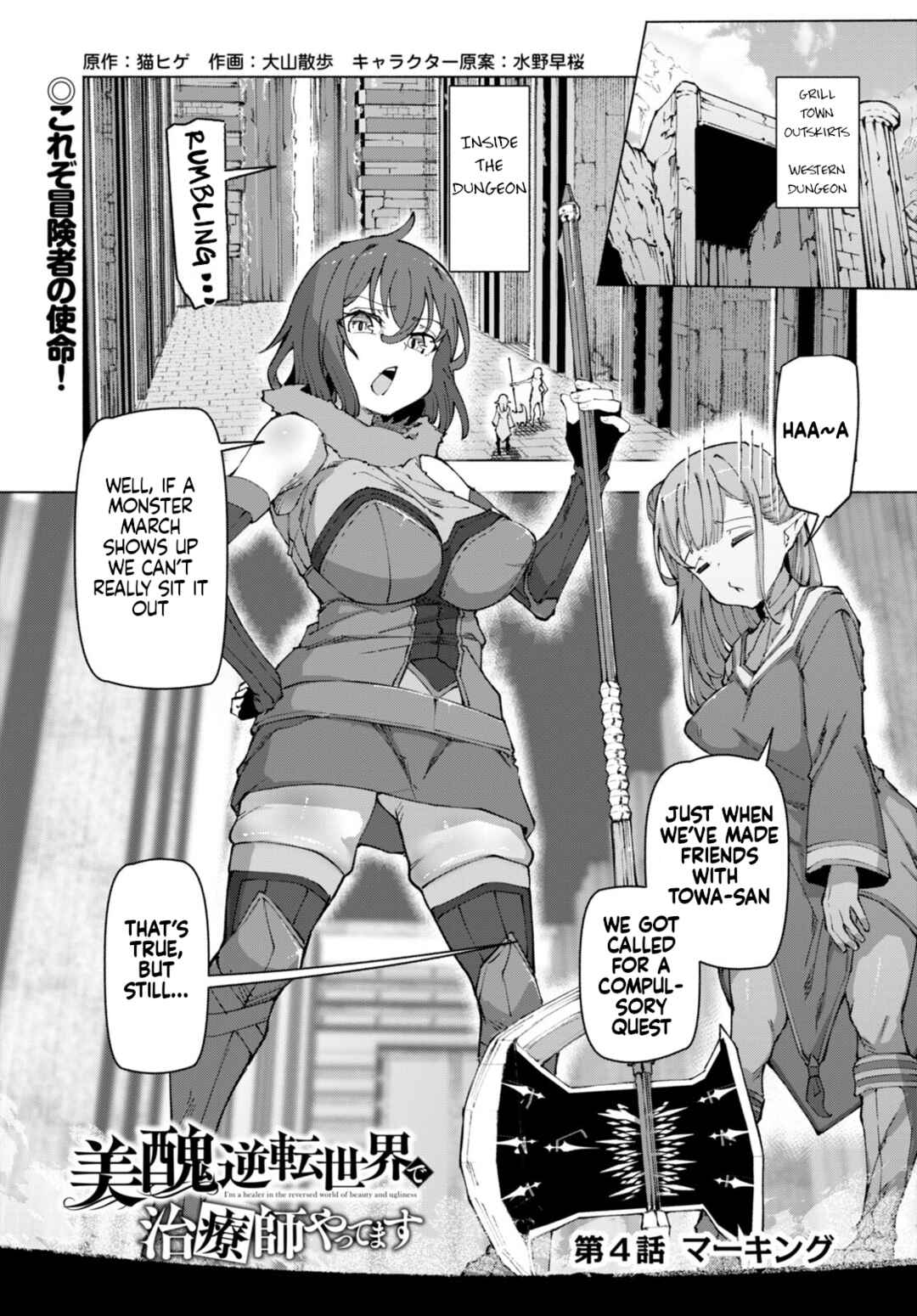 Page 1 Chapter 4 Bishuu Gyakuten Sekai de Chiryoushi Yattemasu