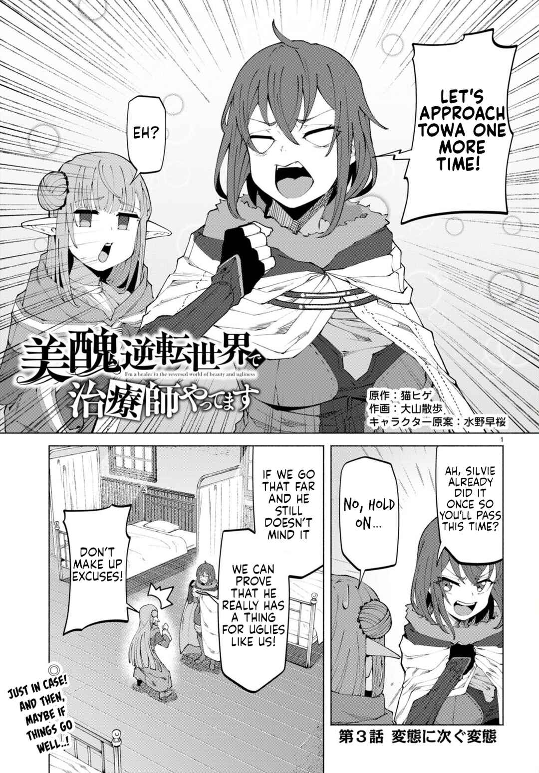 Page 1 Chapter 3 Bishuu Gyakuten Sekai de Chiryoushi Yattemasu