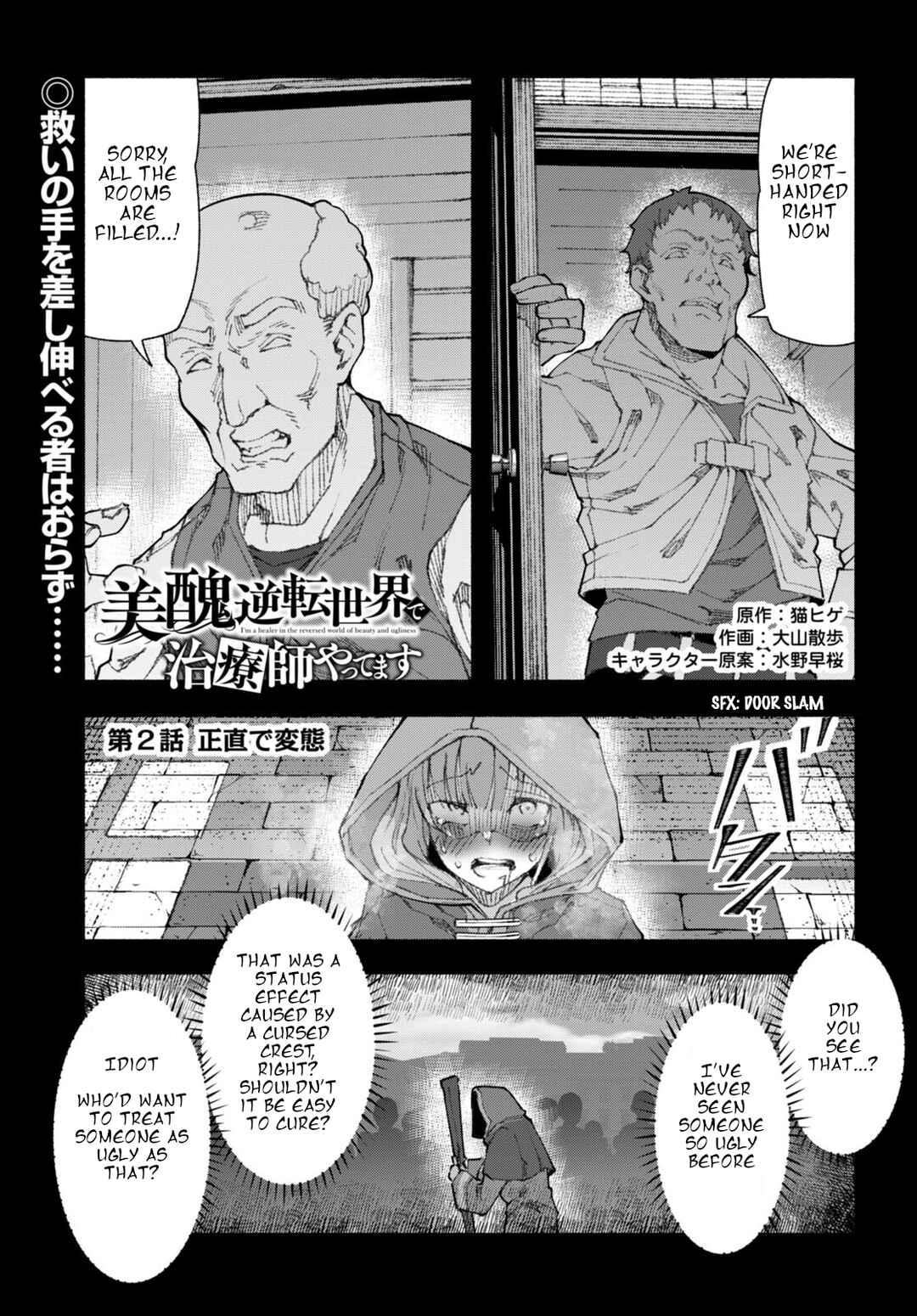 Page 1 Chapter 2 Bishuu Gyakuten Sekai de Chiryoushi Yattemasu