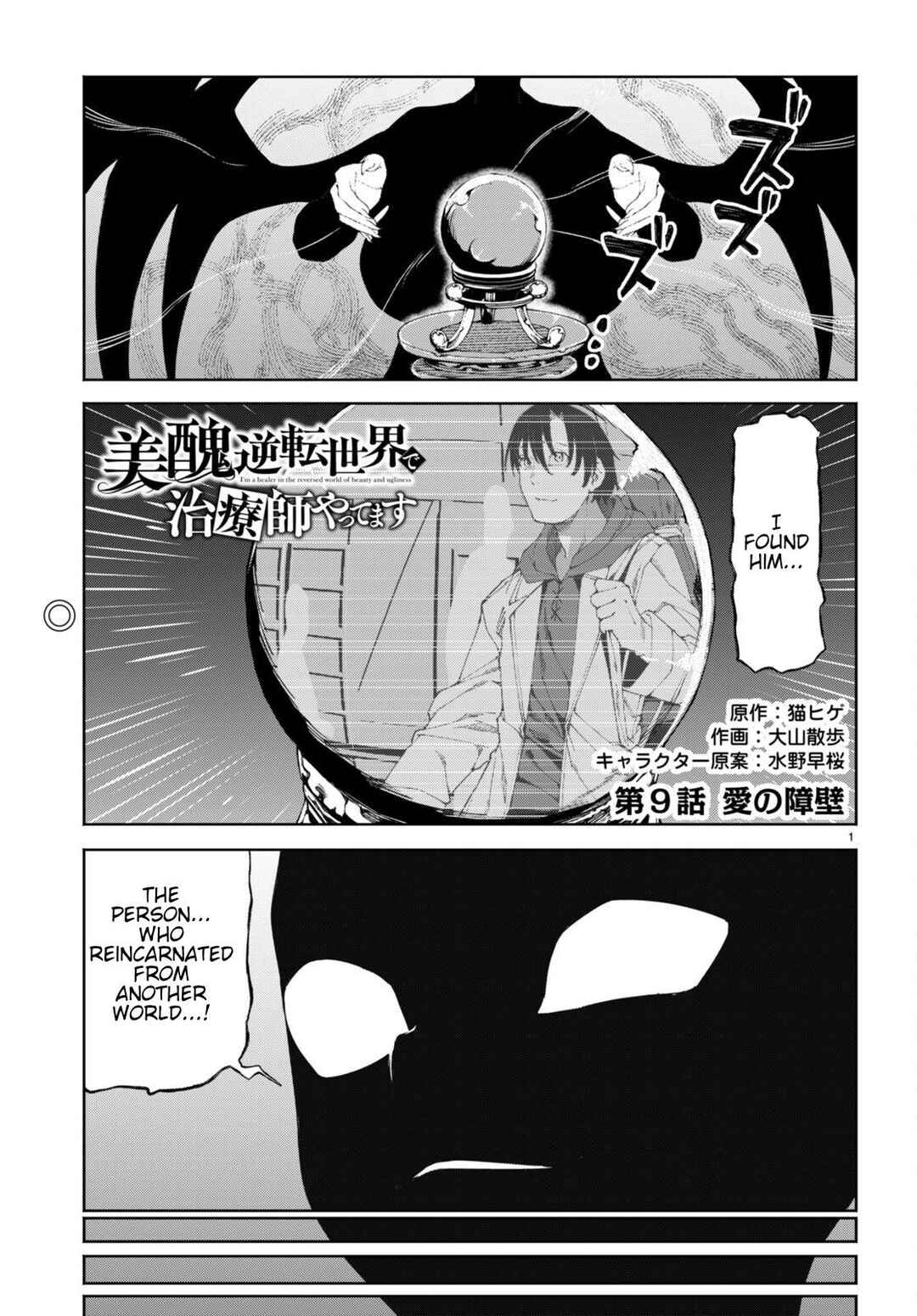 Page 3 Chapter 9 Bishuu Gyakuten Sekai de Chiryoushi Yattemasu