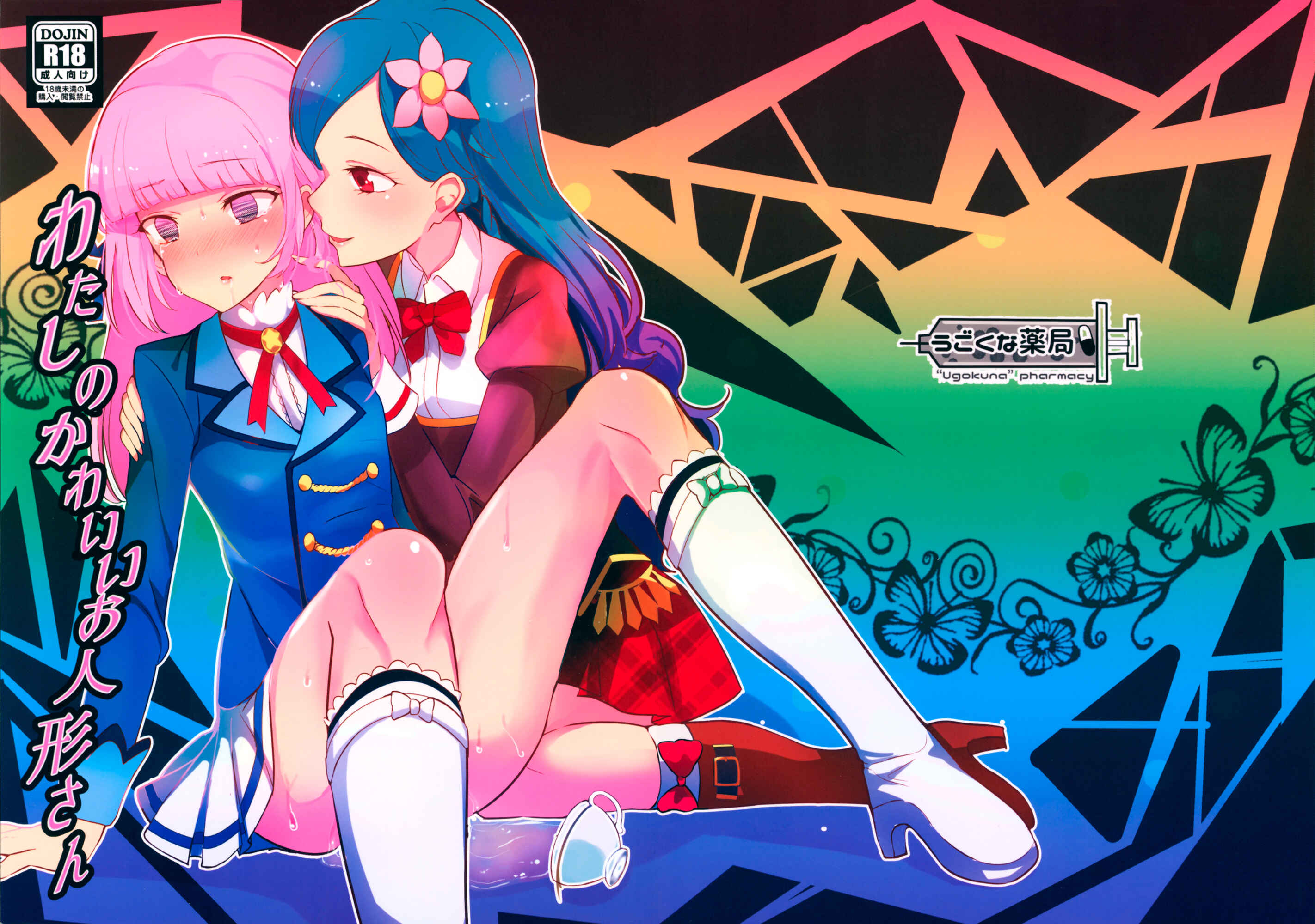 Page 31 Chapter Unknown_5ab6 Aikatsu! - Watashi no Kawaii Oningyou-san (Doujinshi)