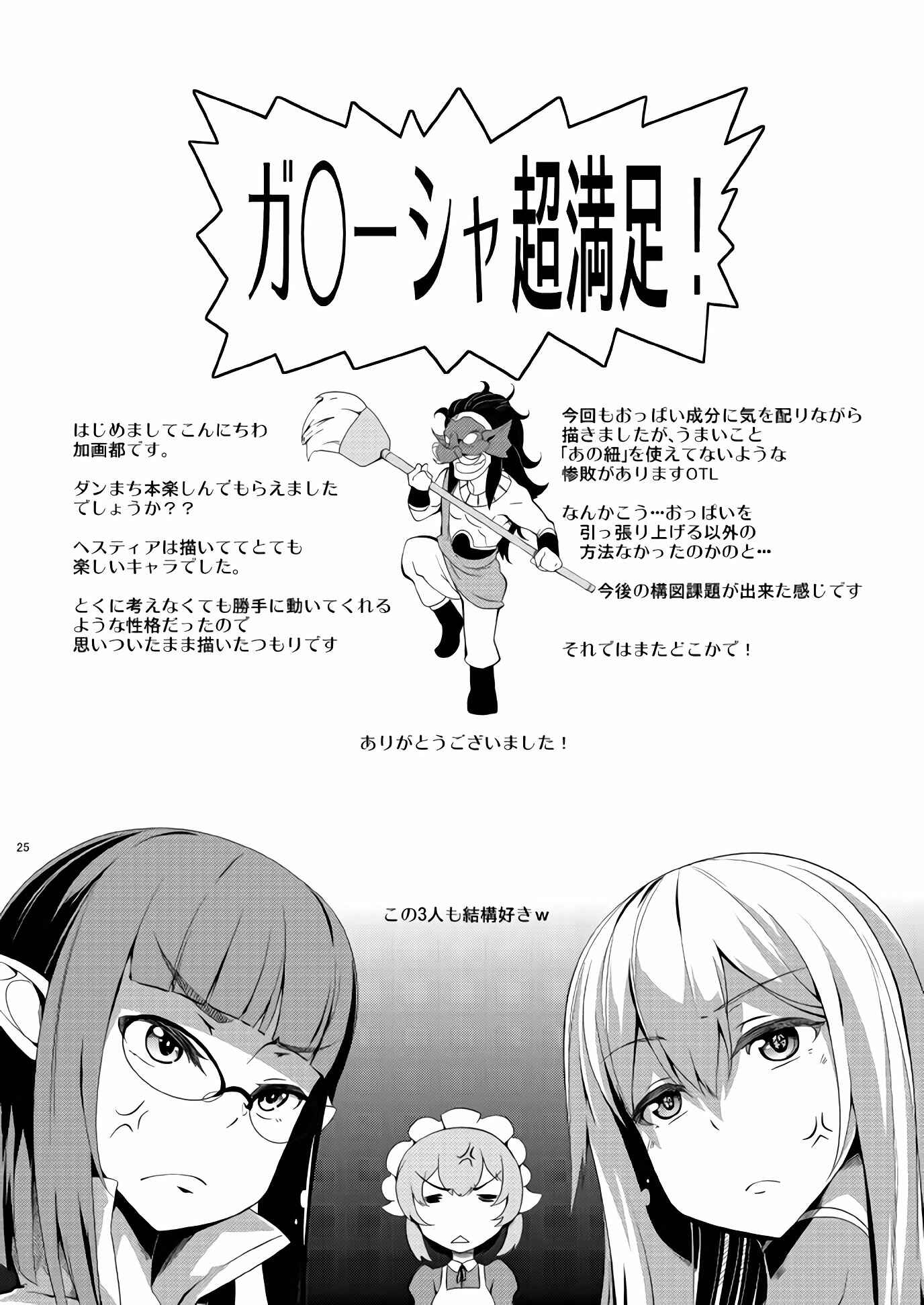 Page 24 Chapter Unknown_902e Dungeon ni Deai o Motomeru no wa Machigatteiru Darou ka - Otawamure (Doujinshi)