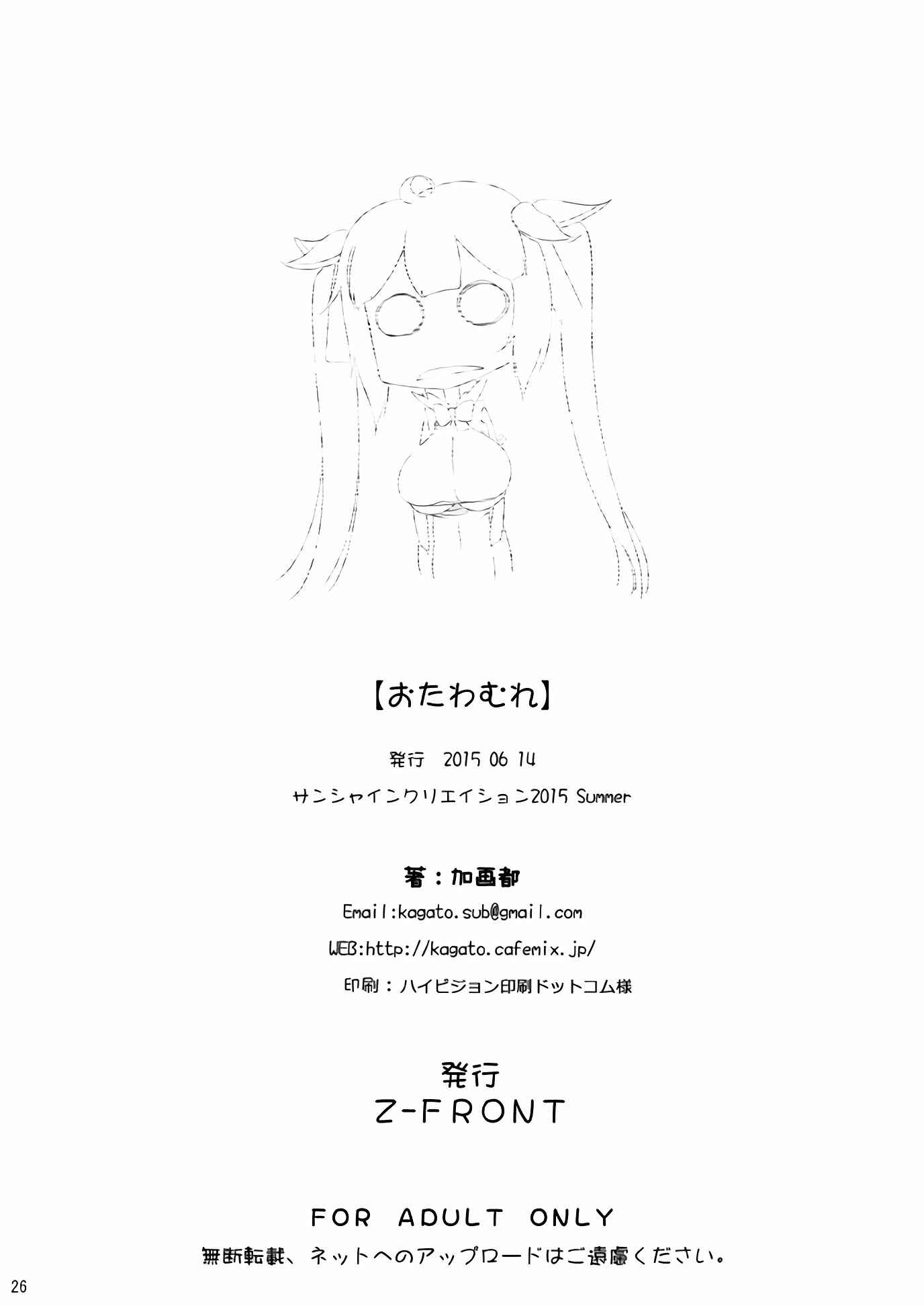 Page 25 Chapter Unknown_902e Dungeon ni Deai o Motomeru no wa Machigatteiru Darou ka - Otawamure (Doujinshi)