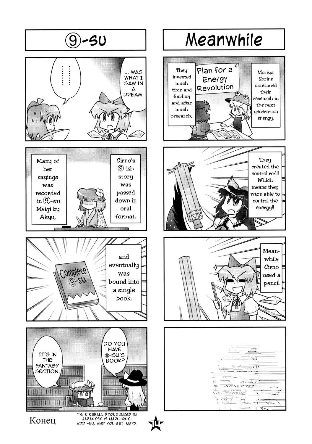 Page 14 Chapter Unknown_8874 Touhou - In Gensokyo, Danmaku Dodges You! (Doujinshi)