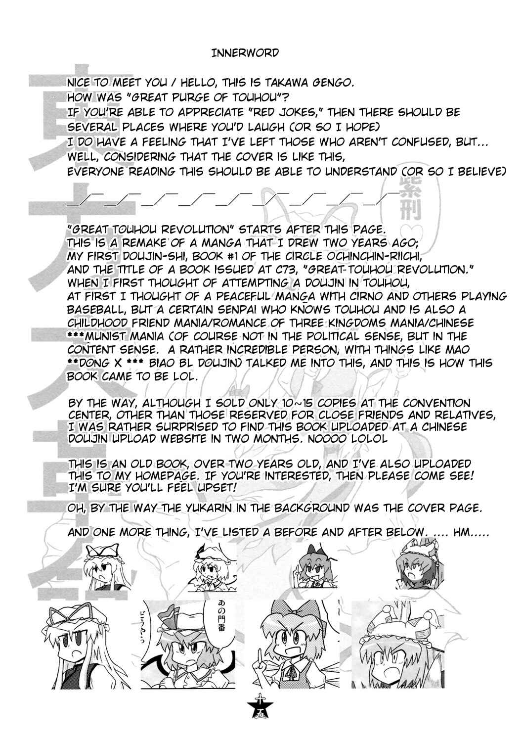 Page 15 Chapter Unknown_8874 Touhou - In Gensokyo, Danmaku Dodges You! (Doujinshi)