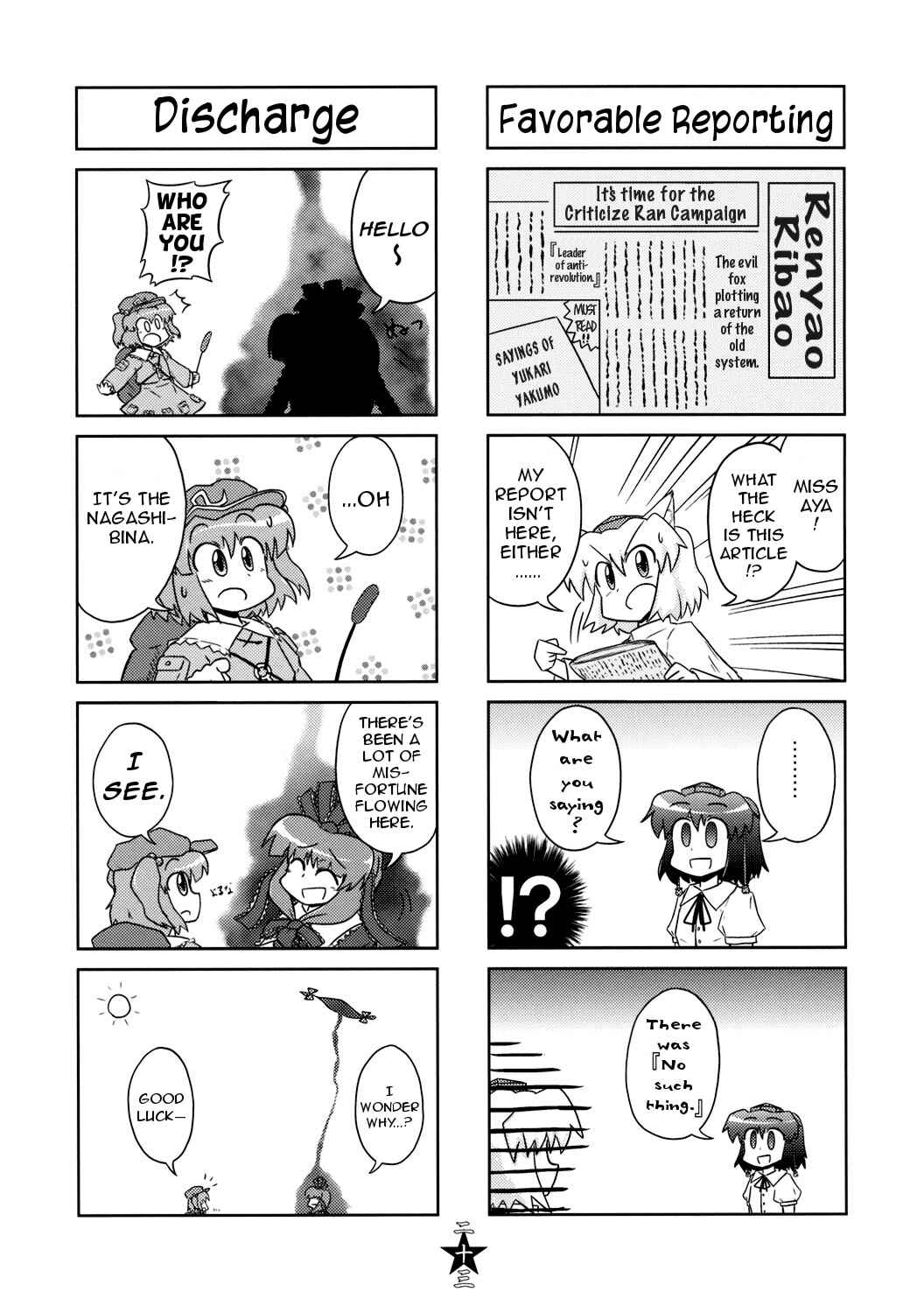 Page 23 Chapter Unknown_8874 Touhou - In Gensokyo, Danmaku Dodges You! (Doujinshi)