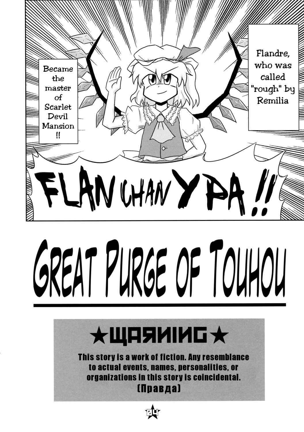 Page 4 Chapter Unknown_8874 Touhou - In Gensokyo, Danmaku Dodges You! (Doujinshi)