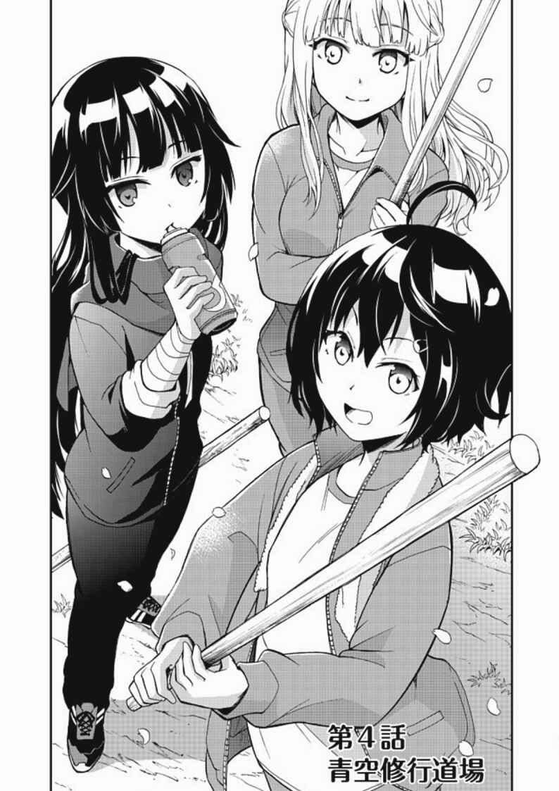 Page 3 Chapter 4 Chikyuu-san wa Level Up Shimashita!