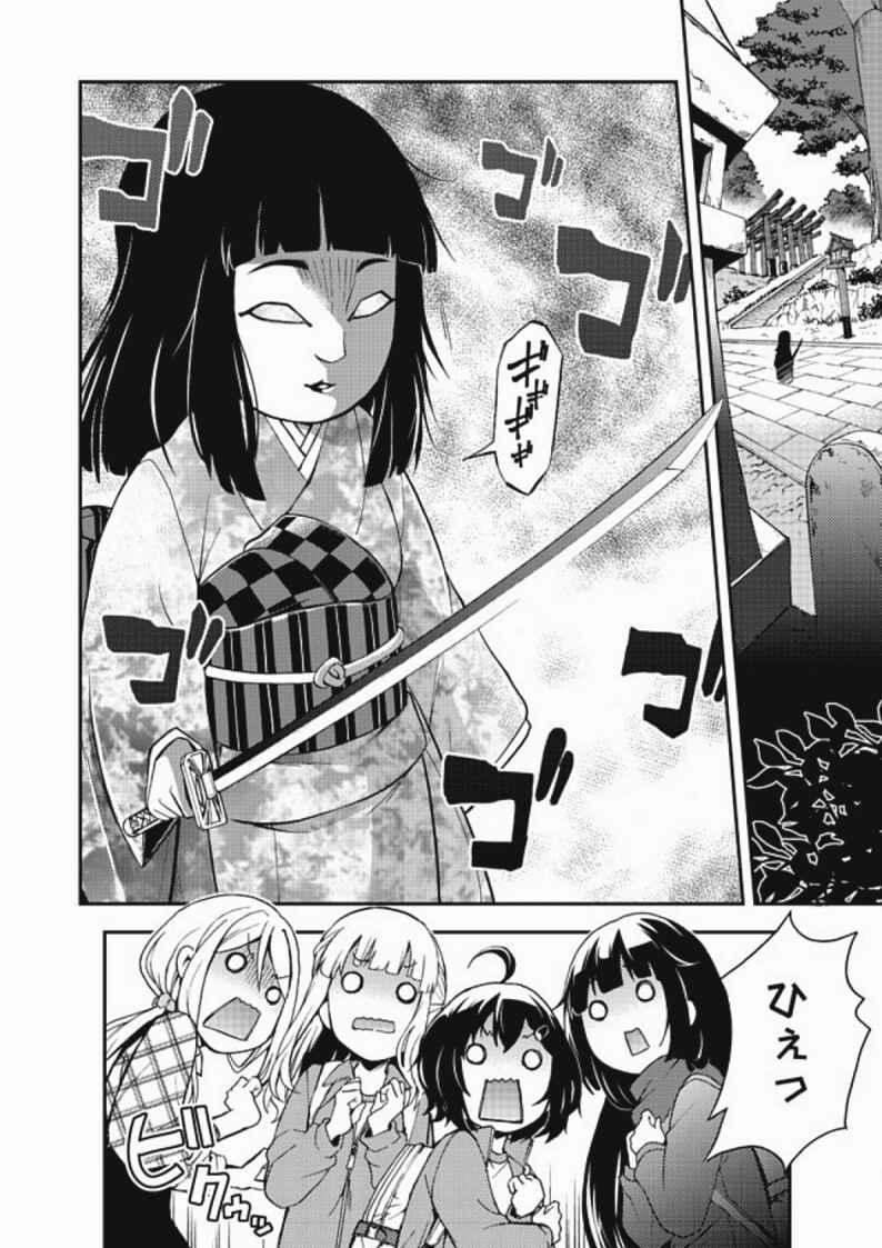 Page 18 Chapter 8 Chikyuu-san wa Level Up Shimashita!