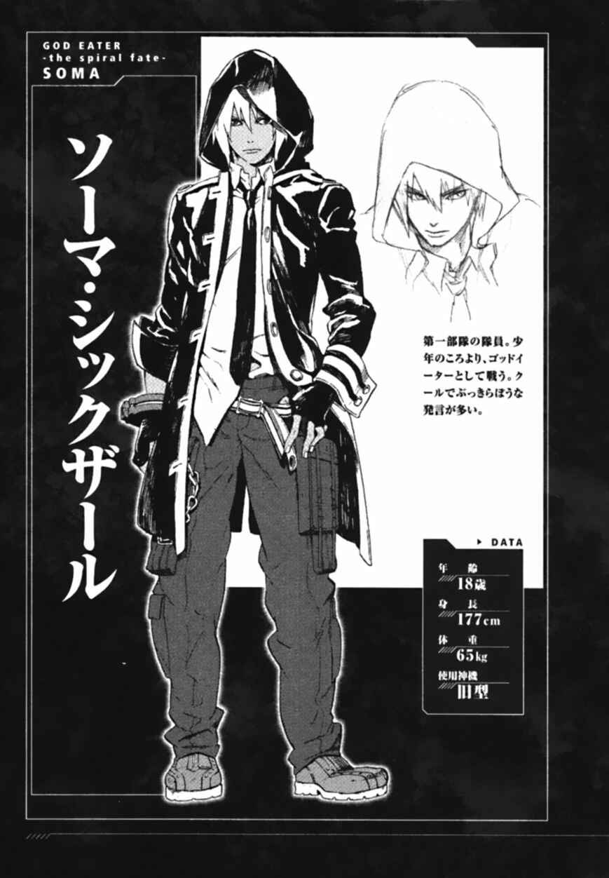 Page 33 Chapter 7.5 GOD EATER - the spiral fate